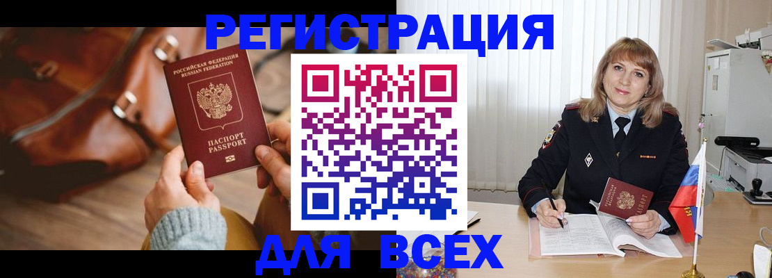 прописка в Енисейске