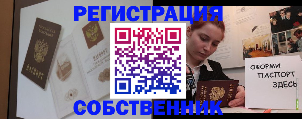 прописка паспорт в Енисейске